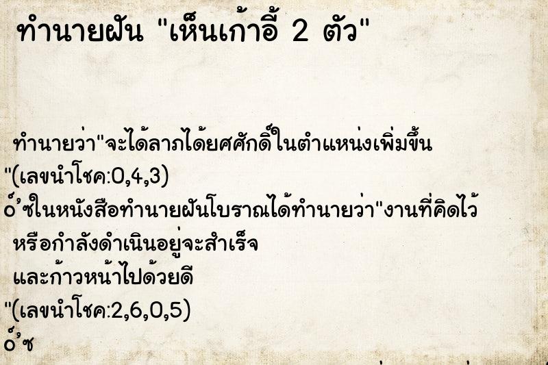 ทำนายฝันเห็นเก้าอี้2ตัว ทำนายฝันทำนายฝันเห็นเก้าอี้2ตัว